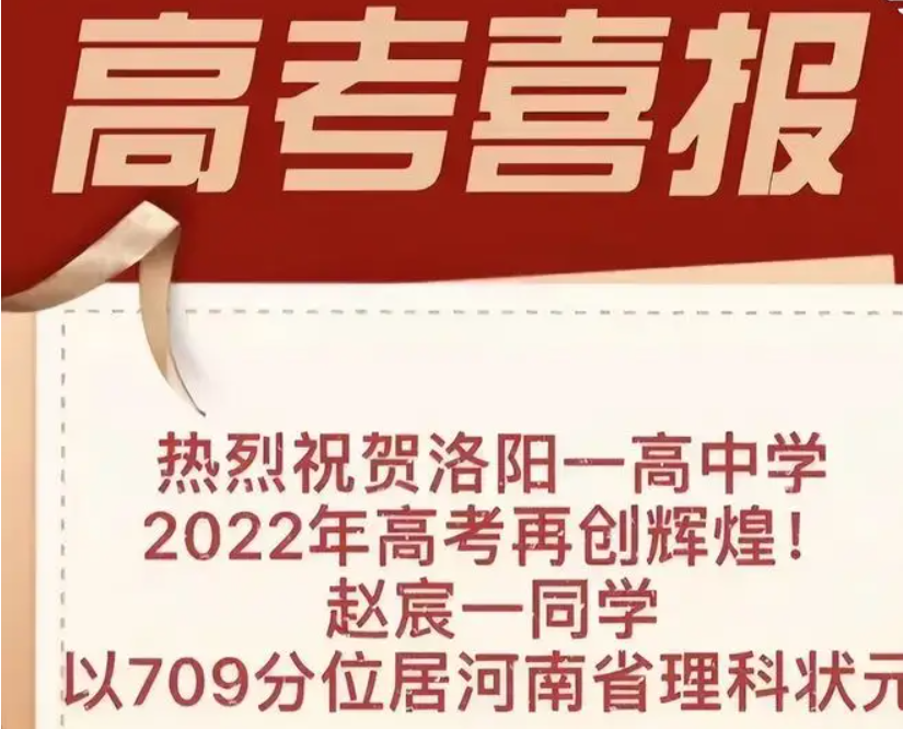河南高考状元2022年第一名是谁