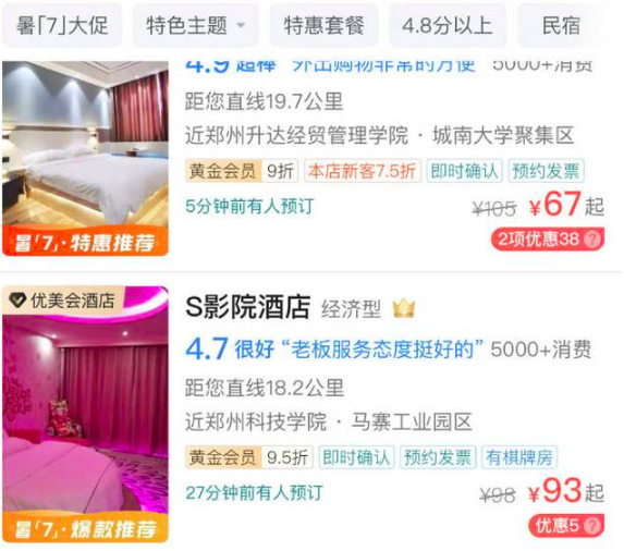 郑州暴雨来临，所有酒店全部降价？