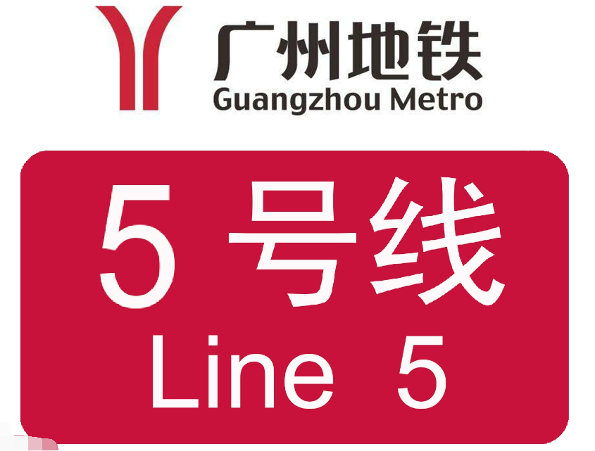 广州地铁5号线运营时间