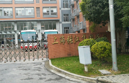 上海张江集团学校怎么样?对口的学区房有哪些?