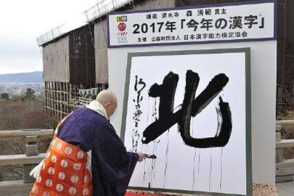 今年日本年度汉字揭晓，往年的年度汉字有何含义？