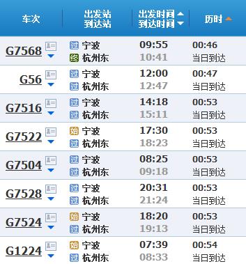 从宁波坐动车到杭州需要多长时间？