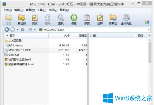 Win8.1提示mscomctl.ocx缺失如何处理？
