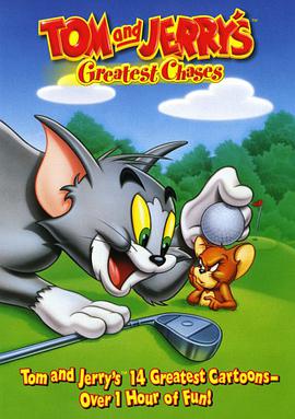 Q版猫和老鼠Tom and Jerry Kids show（也叫小猫和小鼠）**国语版**哪里可以下载到？