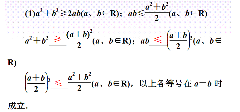 基本不等式的变形公式一共有几个