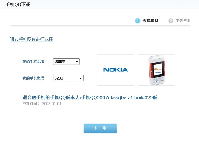 诺基亚5200的手机能支持版08的QQ吗？