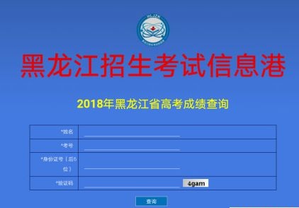 黑龙江高考查分网已恢复了吗？