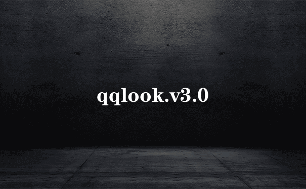 qqlook.v3.0