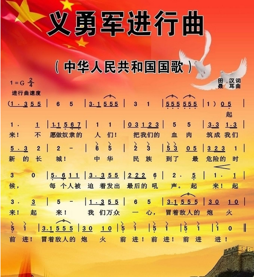 中华人民共和国国歌的歌词
