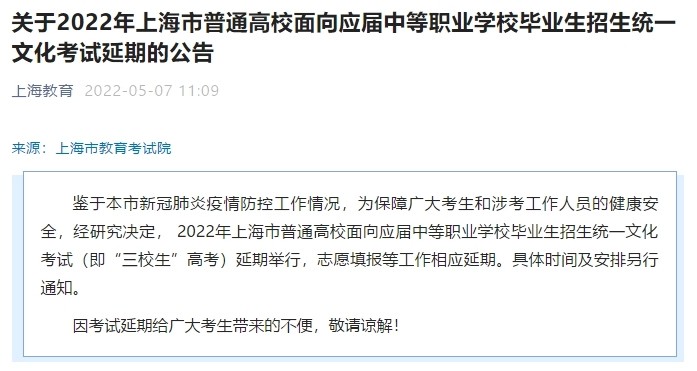 上海高考延期一个月