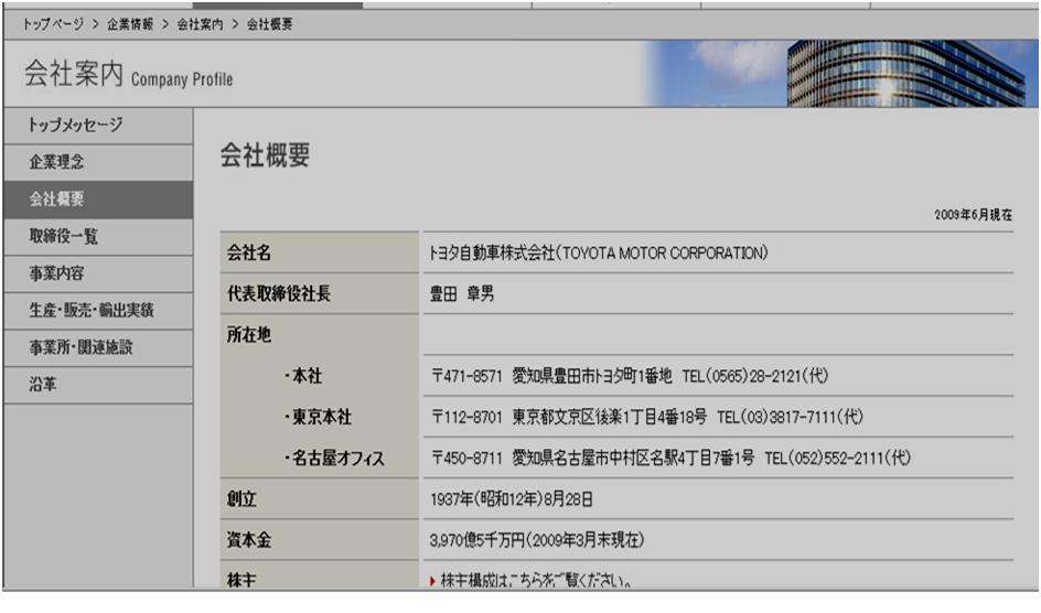 日本丰田公司详细地址 最好是日语的