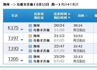郑州晚上八点二十多有发乌鲁木齐的火车没