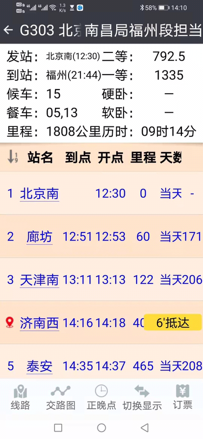 坐北京南g3o3高铁到福州站有多少个站？