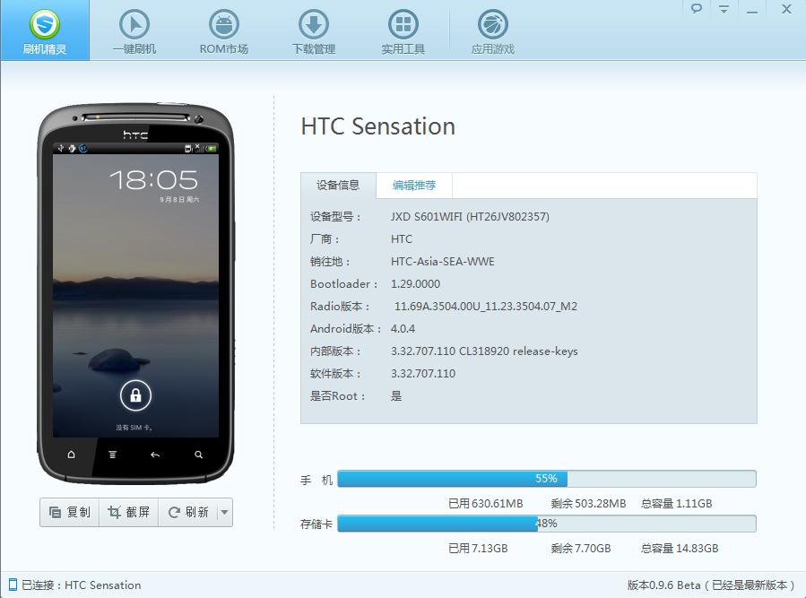 HTC G18一键ROOT