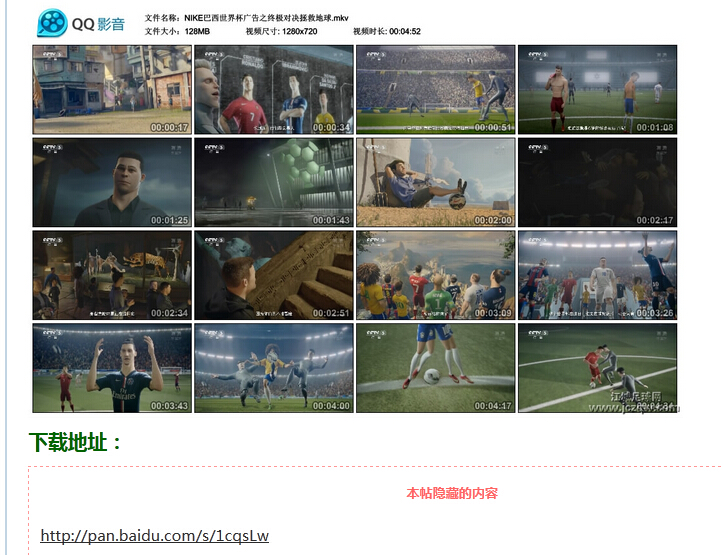 求2014世界杯NIKE群星广告#搏上一切#-终极对决，拯救地球的下载地址