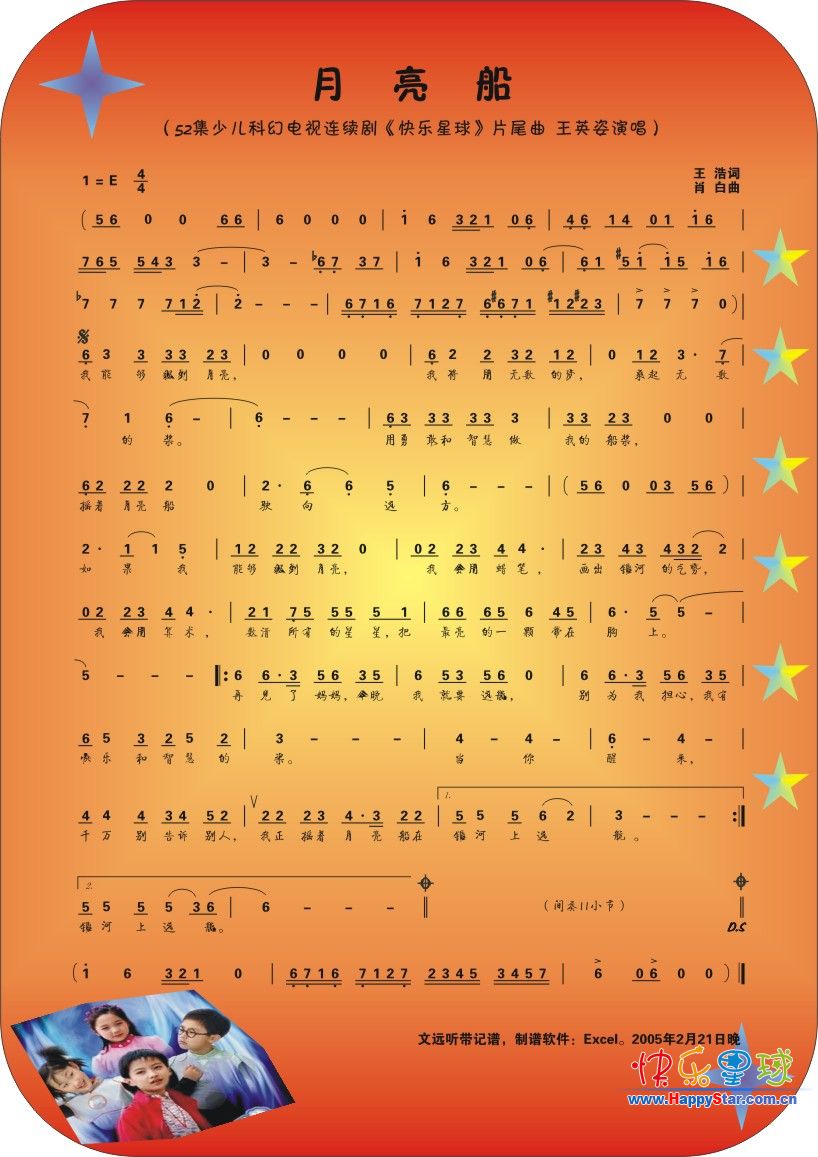 谁能帮我找到快乐星球主题曲《月亮船》的五线谱？最好是简谱。