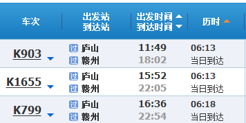 庐山站至赣州站列车时刻表
