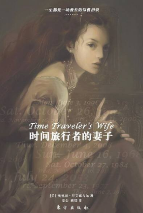 求《时间旅行者的妻子》6寸PDF电子书完整版