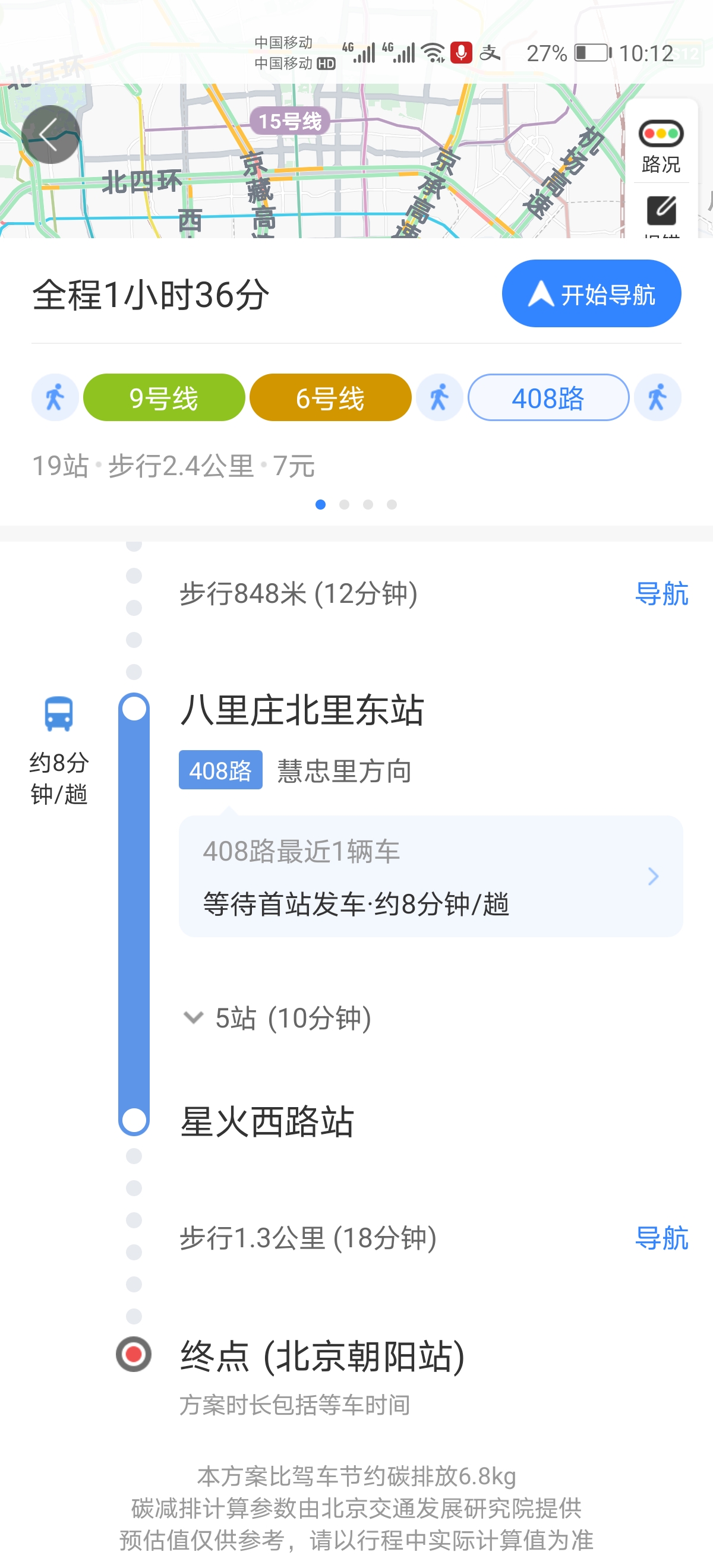 北京西站到北京朝阳站最佳路线？