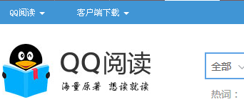 腾讯qq书城发表文章要什么条件？报酬如何？