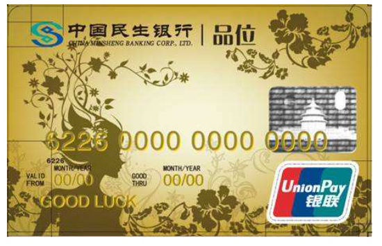 中国民生银行信用卡怎么申请？