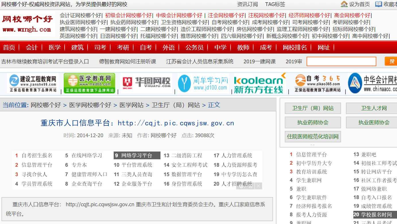 重庆家庭人口信息平台 cqjt.pic.cqwsjsw.gov.cn