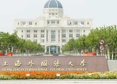 上海外国语大学排名