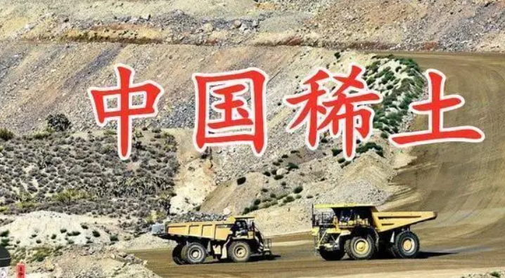 中国稀土集团国贸公司成立，稀土资源对国家有何意义？