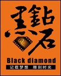 《黑钻石的故事》txt全集下载