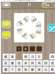 八只蜜蜂围在一个圈是什么成语