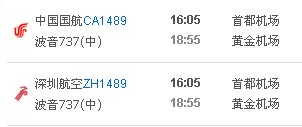 飞机票上的深航ZH1489波音737共享是什么意思