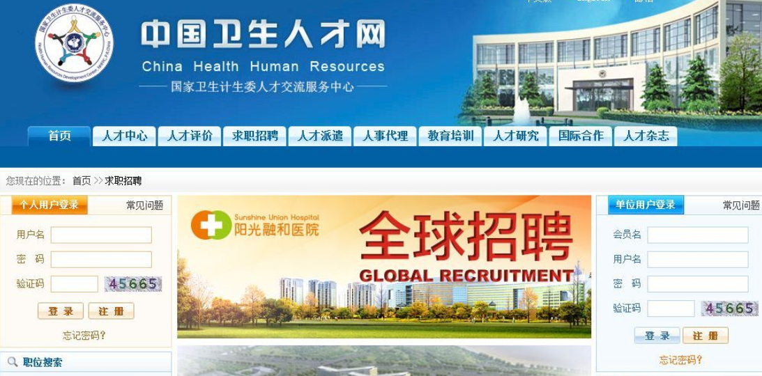 中国卫生人才网2021年报名时间
