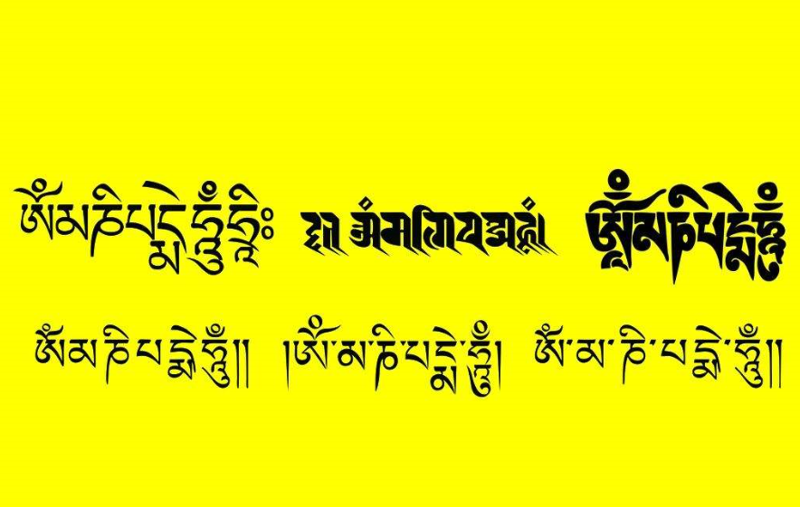 一生所爱翻译成藏文怎么写？