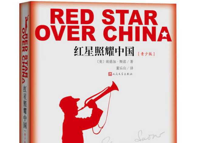 《红星照耀中国》主要内容(两百字以内)
