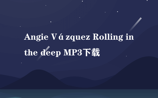 Angie Vázquez Rolling in the deep MP3下载