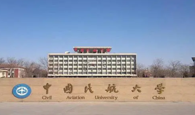 中国民航大学是几本大学啊