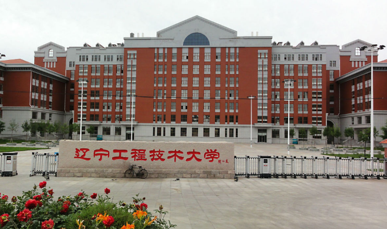 辽宁工程技术大学是几本啊？