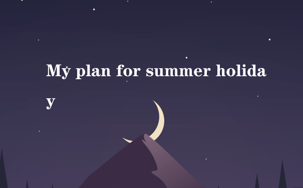 My plan for summer holiday