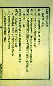 《中华民国临时约法》的主要内容与意义