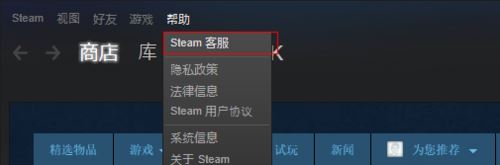 怎样通过Steam申诉