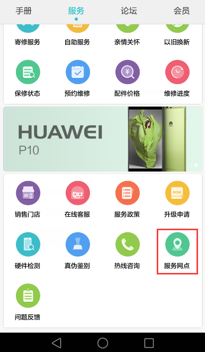 华为手机在北京有几家售后服务中心？
