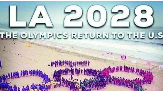 2028年奥运会在哪开？