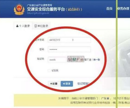 广东省公安厅交通管理局互联网交通安全服务管理平台,为什么登录的时候看不到验证码?