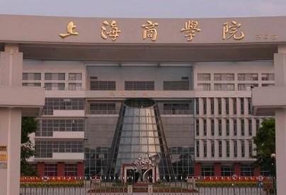 上海商学院是几本