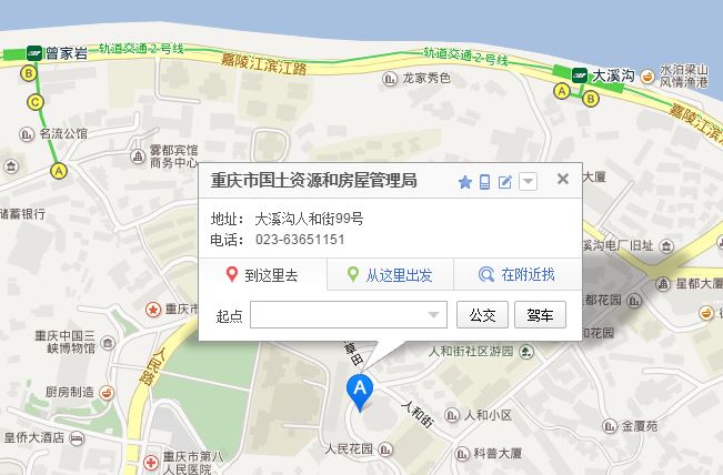 重庆市房管局的电话是多少?