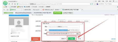 中国移动网上营业厅显示无法下载电子发票，怎么办？