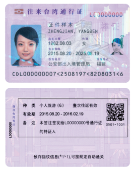 办理大陆居民往来台湾通行证需要哪些材料