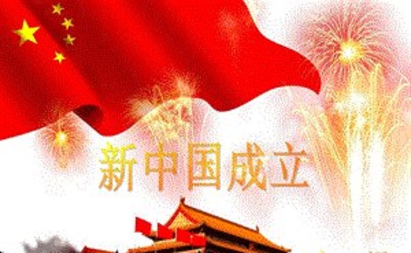 新中国成立的意义是什么？