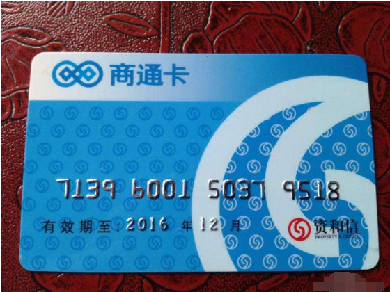 在北京哪些地方能用商通卡？