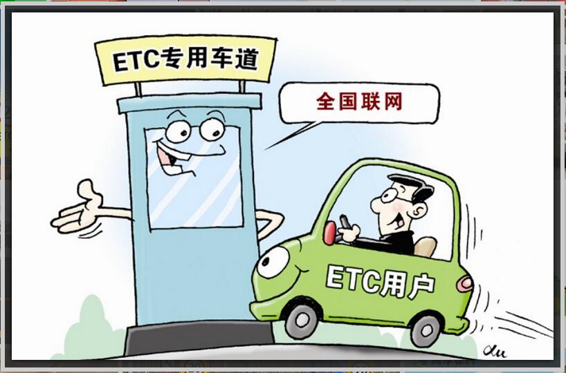 单位车子办ETC在哪里办？需要什么手续？